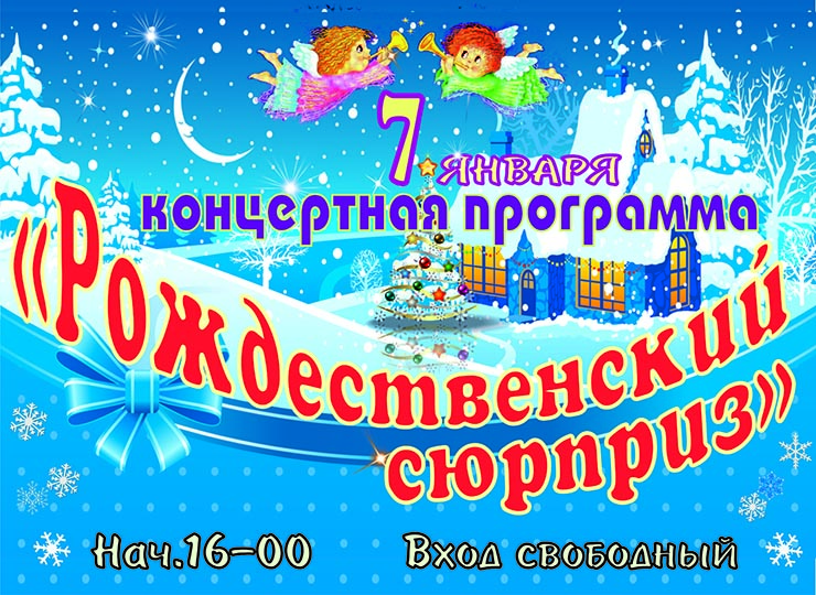 Концертная программа