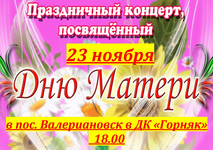 День Матери