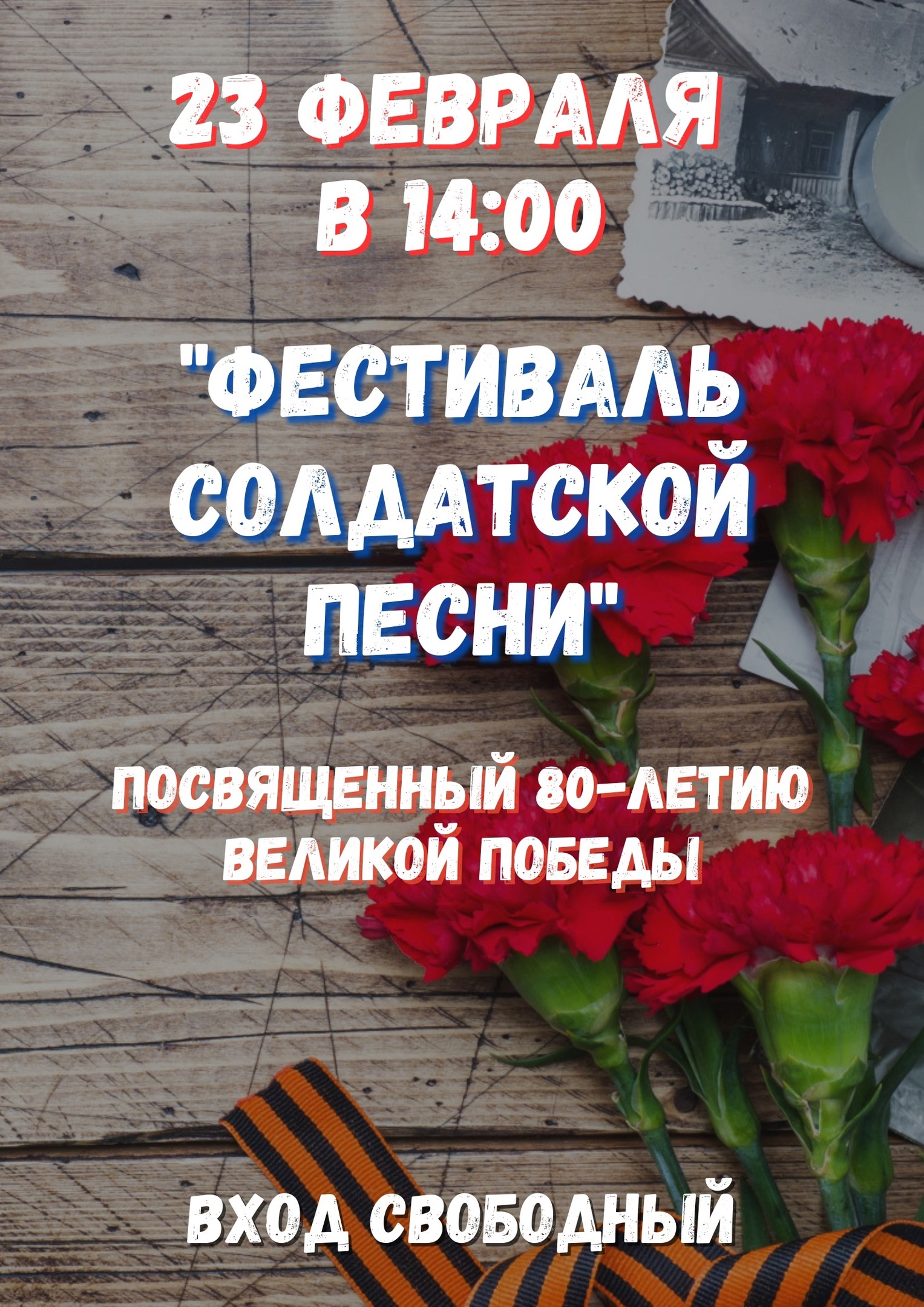 "Фестиваль солдатской песни"