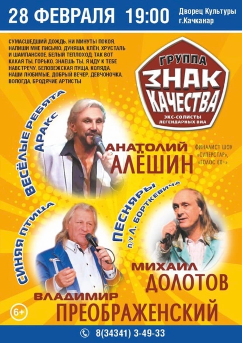 Группа Знак качества