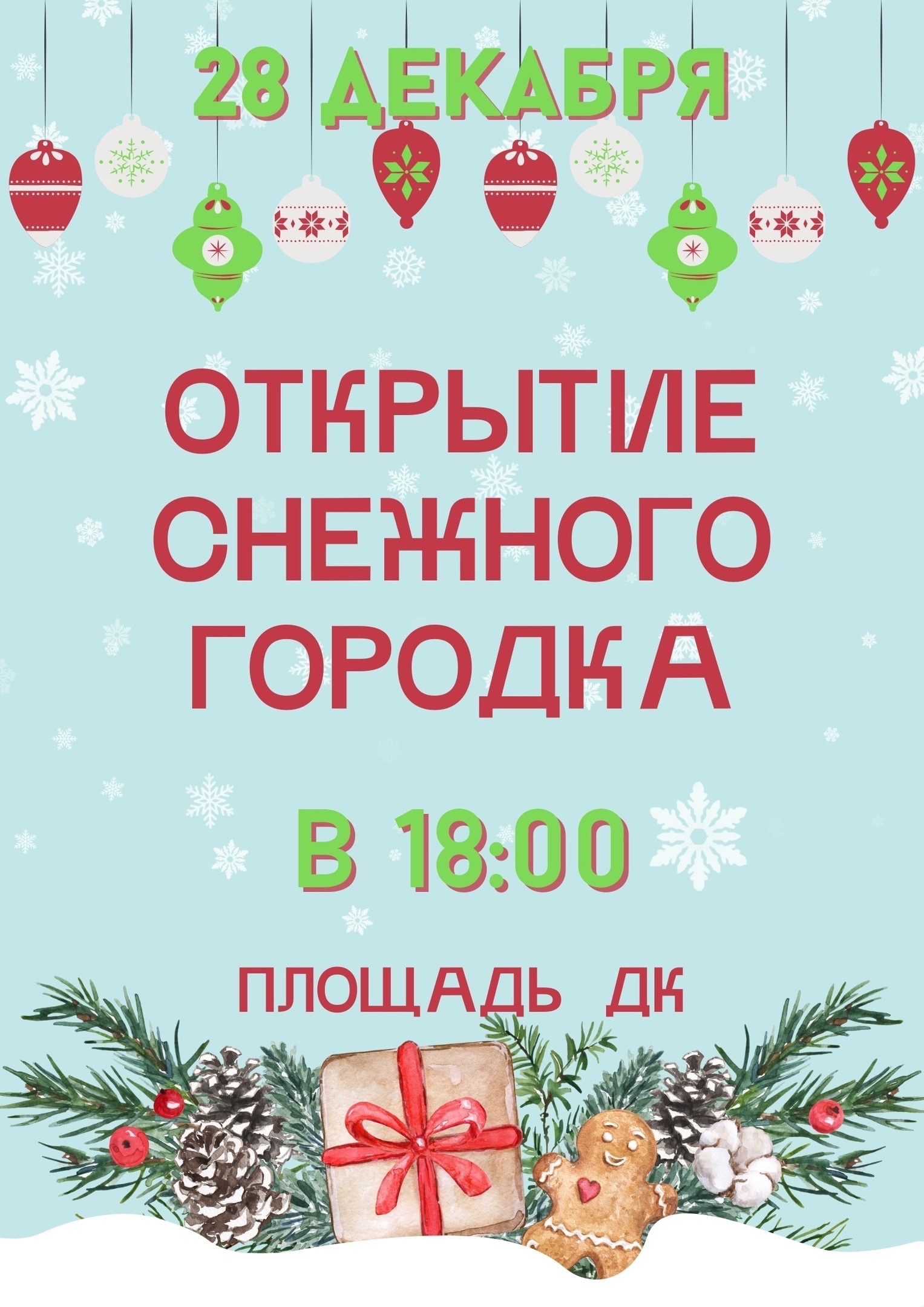 Открытие снежного городка