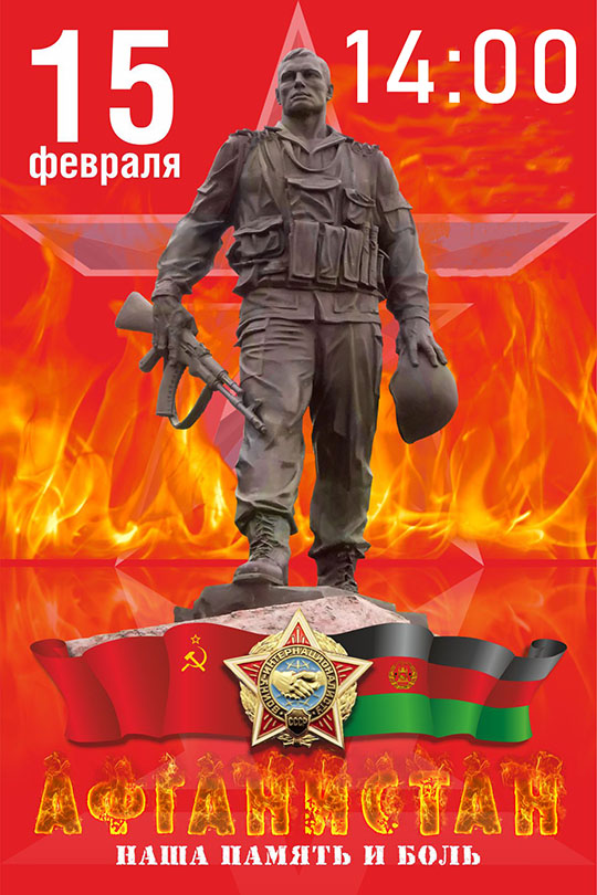 15 Февраля