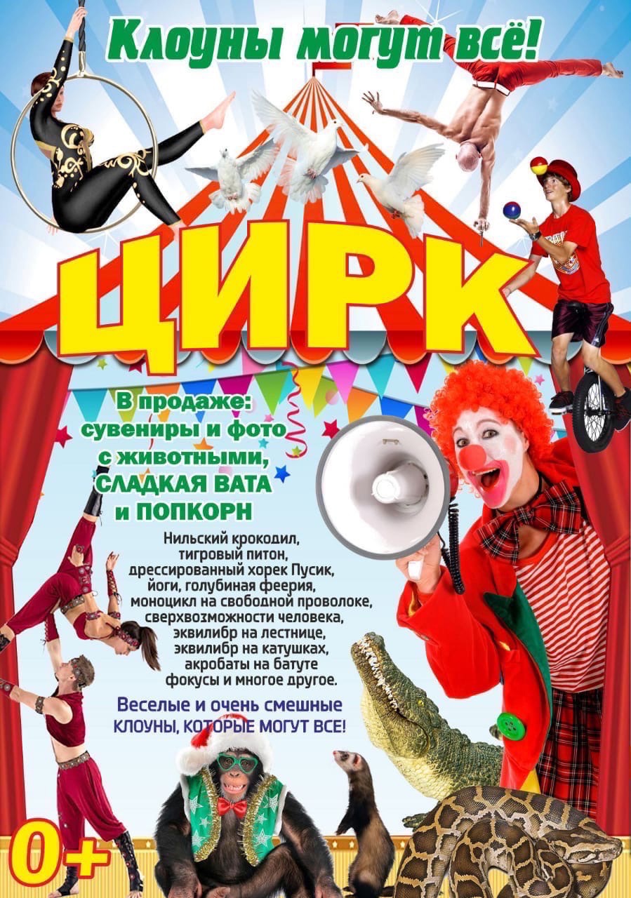 Цирк