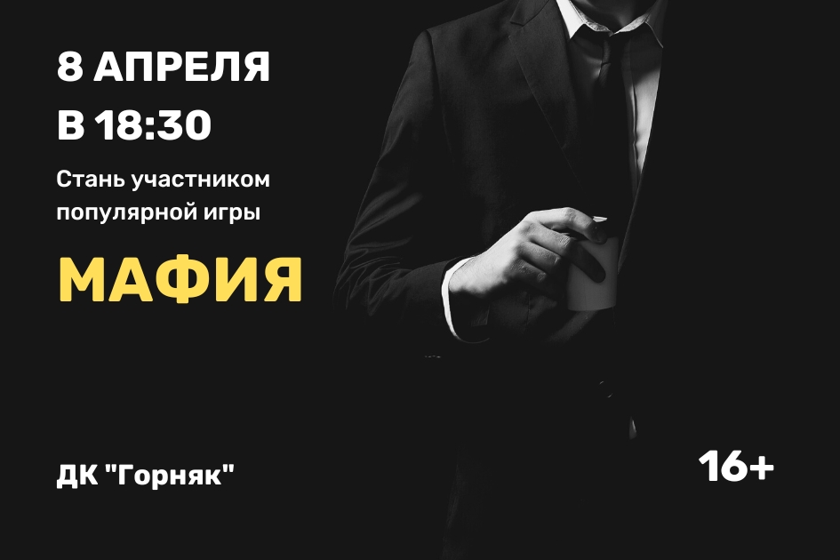 Мафия