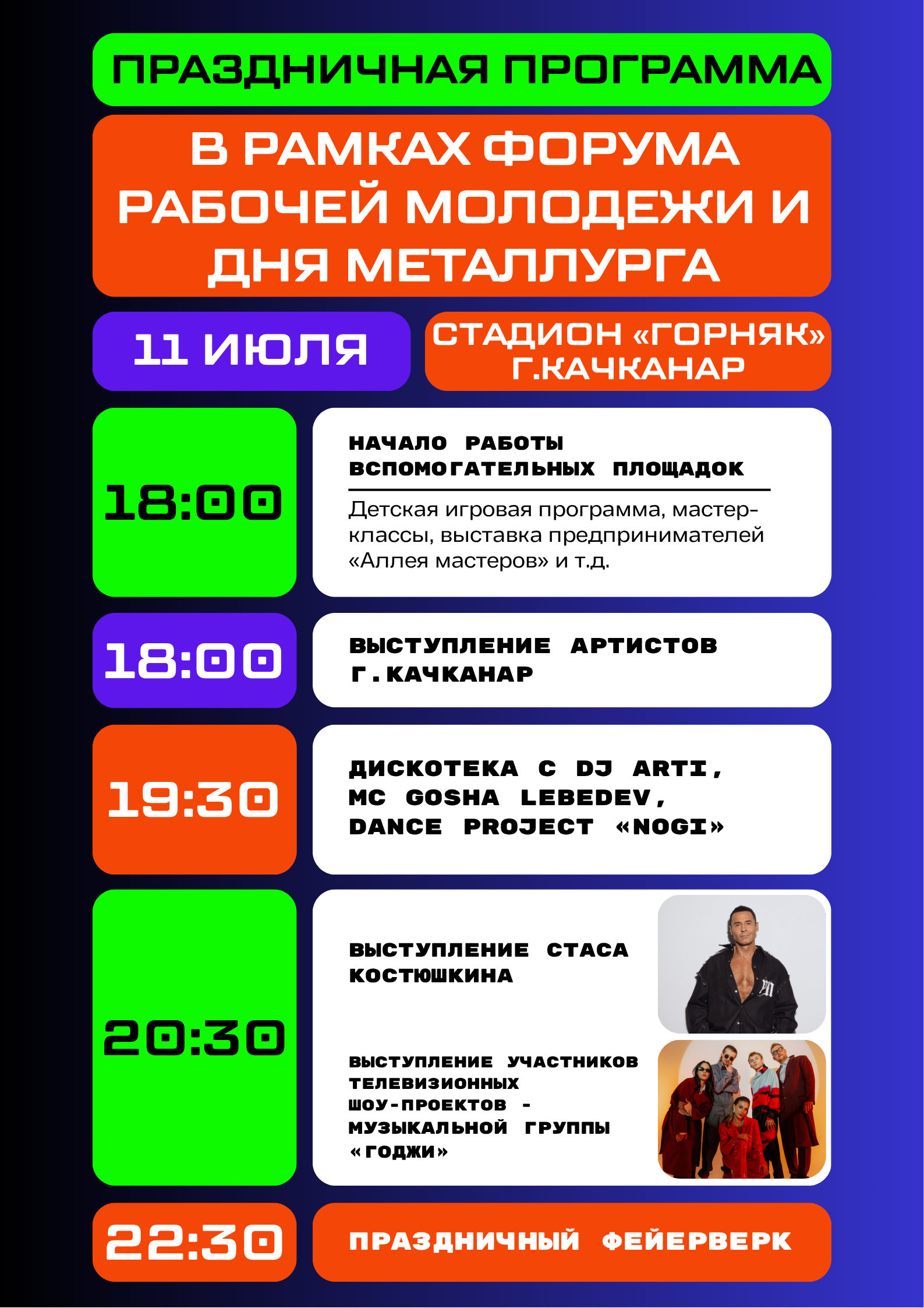 Праздничная программа