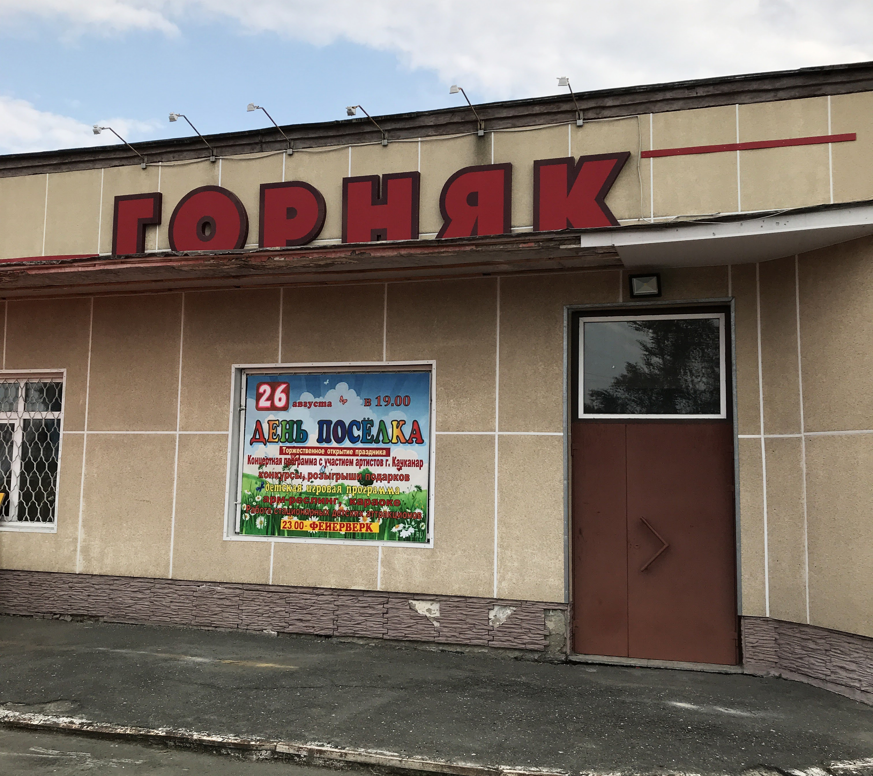 Дворец Культуры